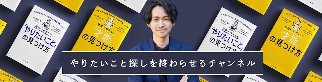 STAGEONがYouTube運営・プロデュース 『八木仁平の自己理解チャンネル』がチャンネル登録者数10万人突破！！の写真