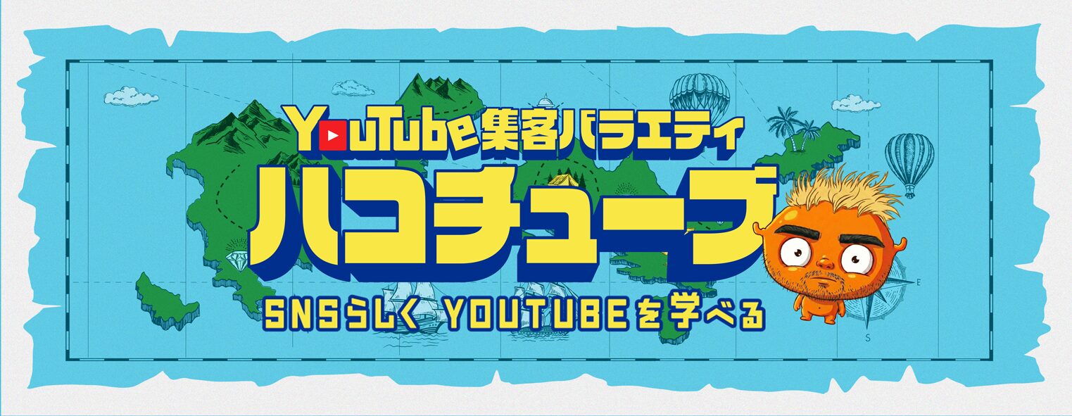 STAGEON、新番組『ハコチューブ』を3/27配信開始。累計200チャンネル運営の実践知で企業のSNS課題を解決へ導くの写真