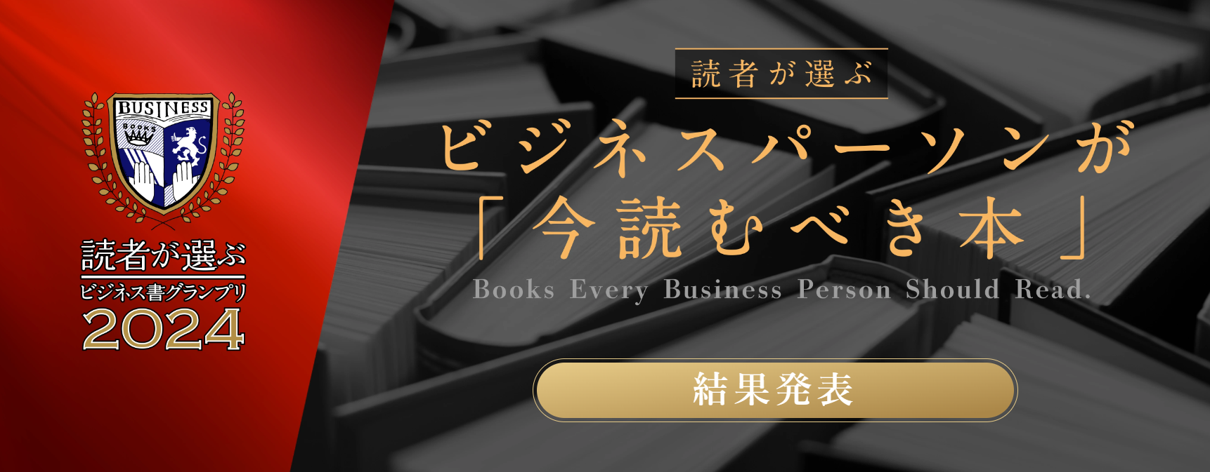 世界一やさしい「才能」の見つけ方』が「読者が選ぶビジネス書 